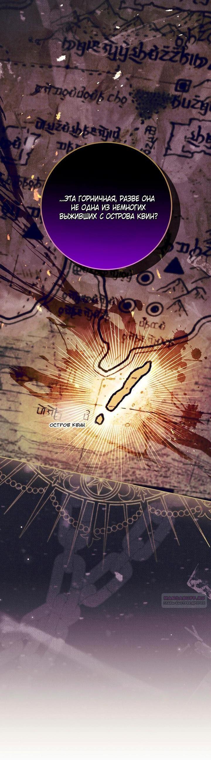 Манга Мирная жизнь горничной, скрывающей свою силу и наслаждающейся ею - Глава 5 Страница 3