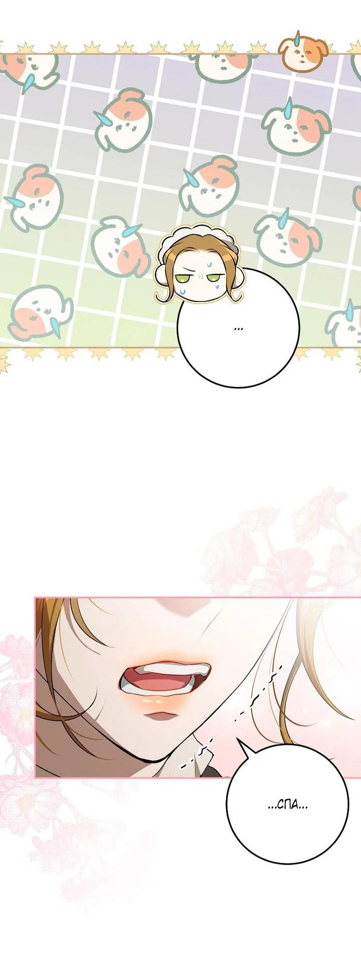 Манга Мирная жизнь горничной, скрывающей свою силу и наслаждающейся ею - Глава 5 Страница 10