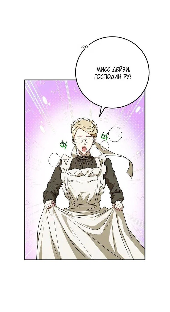 Манга Мирная жизнь горничной, скрывающей свою силу и наслаждающейся ею - Глава 5 Страница 18