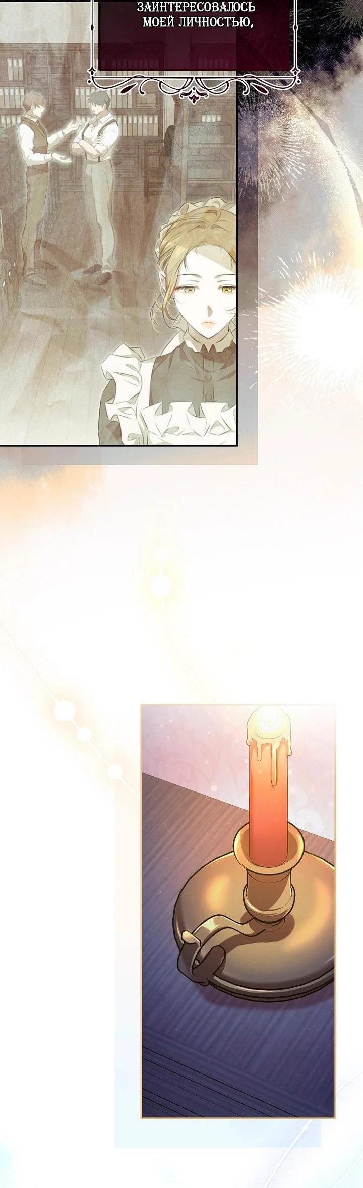 Манга Мирная жизнь горничной, скрывающей свою силу и наслаждающейся ею - Глава 5 Страница 44