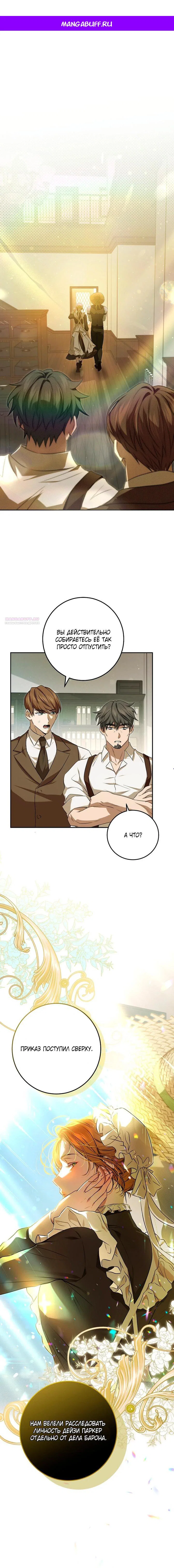 Манга Мирная жизнь горничной, скрывающей свою силу и наслаждающейся ею - Глава 5 Страница 1