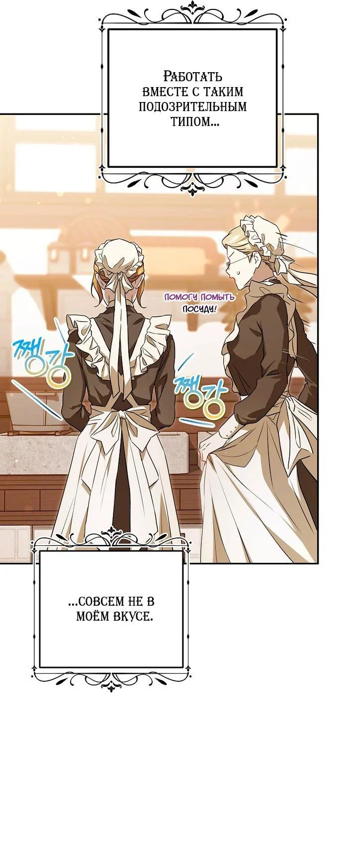 Манга Мирная жизнь горничной, скрывающей свою силу и наслаждающейся ею - Глава 5 Страница 40