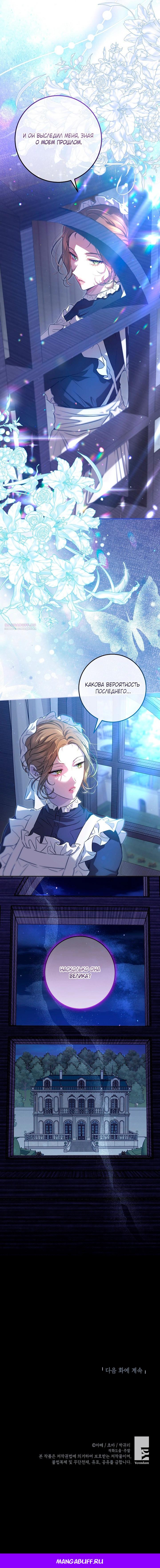 Манга Мирная жизнь горничной, скрывающей свою силу и наслаждающейся ею - Глава 5 Страница 45