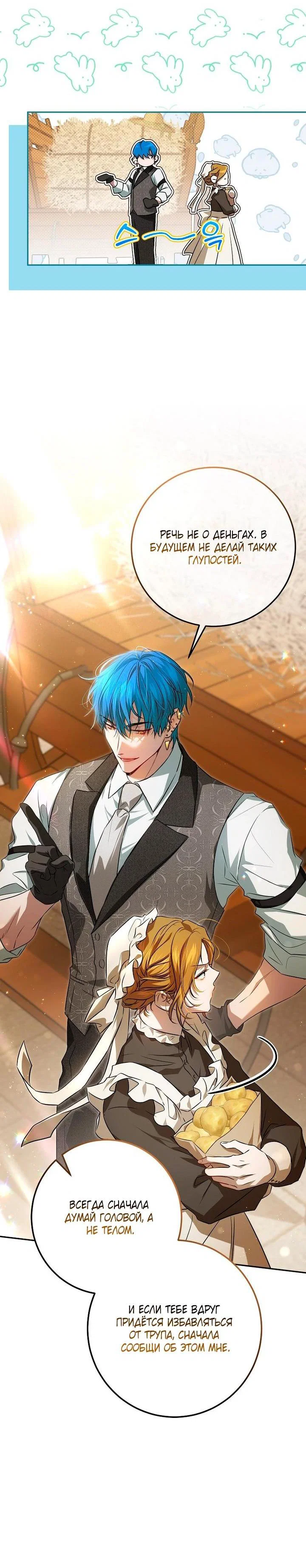 Манга Мирная жизнь горничной, скрывающей свою силу и наслаждающейся ею - Глава 5 Страница 16