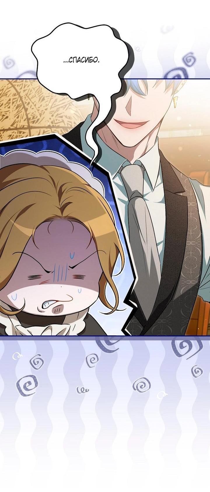 Манга Мирная жизнь горничной, скрывающей свою силу и наслаждающейся ею - Глава 5 Страница 11