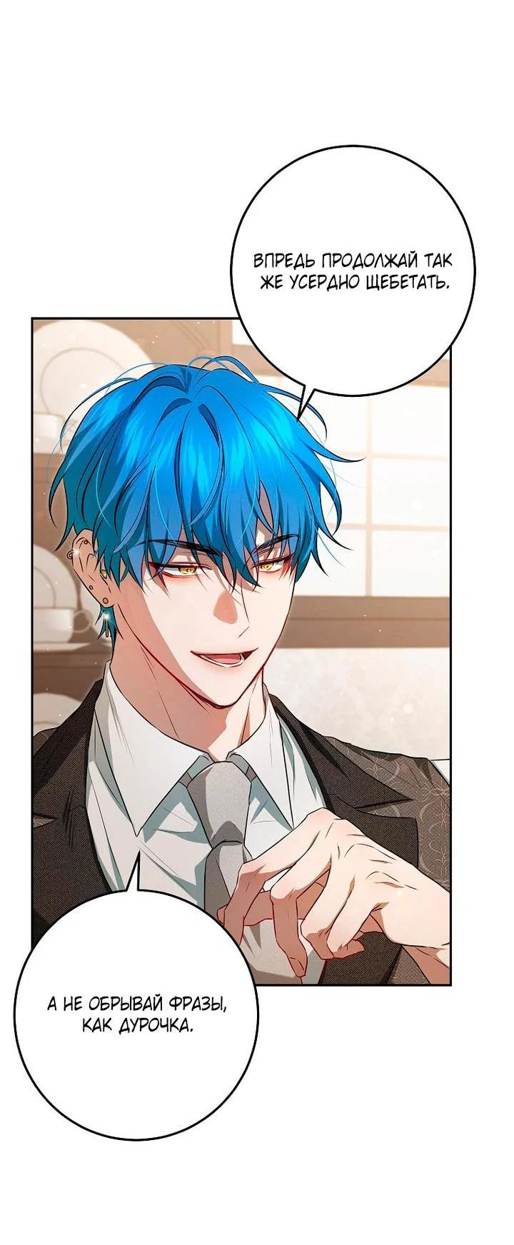 Манга Мирная жизнь горничной, скрывающей свою силу и наслаждающейся ею - Глава 5 Страница 31