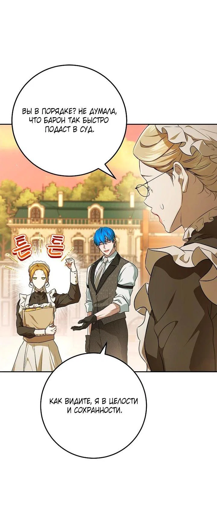 Манга Мирная жизнь горничной, скрывающей свою силу и наслаждающейся ею - Глава 5 Страница 19