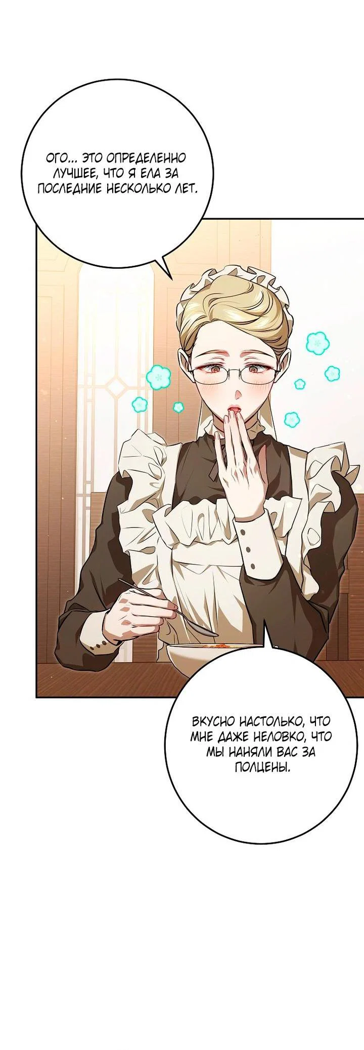 Манга Мирная жизнь горничной, скрывающей свою силу и наслаждающейся ею - Глава 5 Страница 26