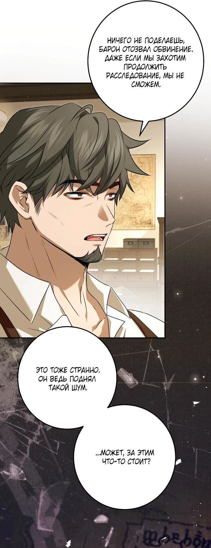 Манга Мирная жизнь горничной, скрывающей свою силу и наслаждающейся ею - Глава 5 Страница 2