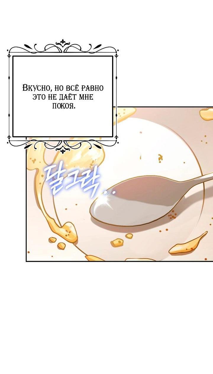 Манга Мирная жизнь горничной, скрывающей свою силу и наслаждающейся ею - Глава 5 Страница 39