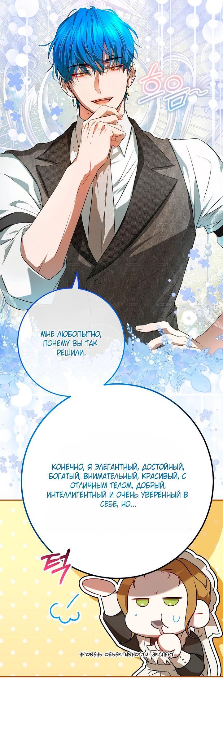 Манга Мирная жизнь горничной, скрывающей свою силу и наслаждающейся ею - Глава 5 Страница 29