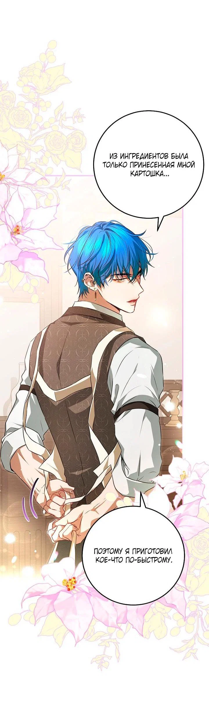 Манга Мирная жизнь горничной, скрывающей свою силу и наслаждающейся ею - Глава 5 Страница 25