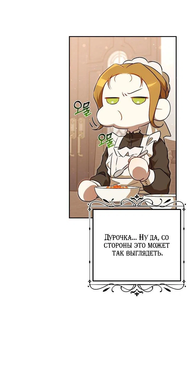 Манга Мирная жизнь горничной, скрывающей свою силу и наслаждающейся ею - Глава 5 Страница 32