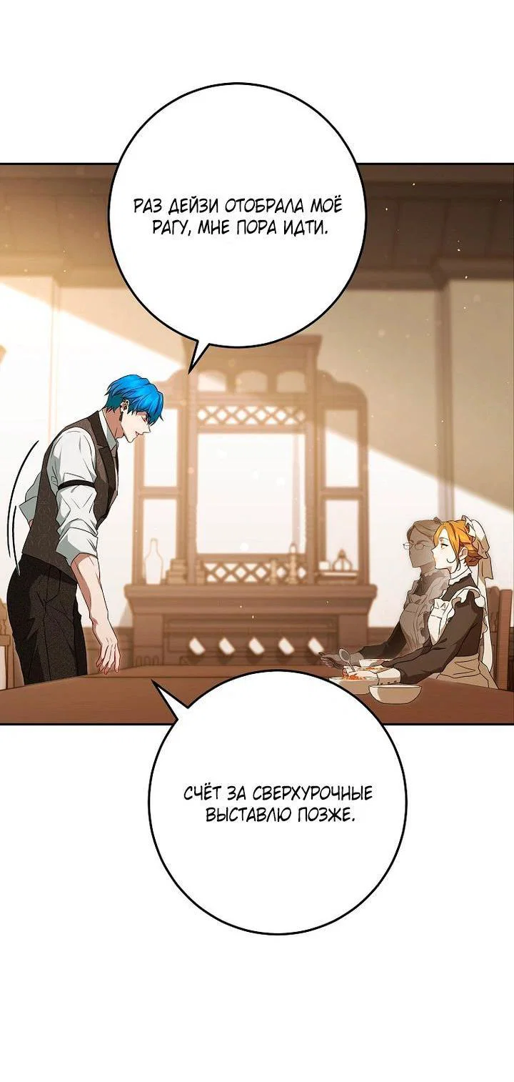 Манга Мирная жизнь горничной, скрывающей свою силу и наслаждающейся ею - Глава 5 Страница 36