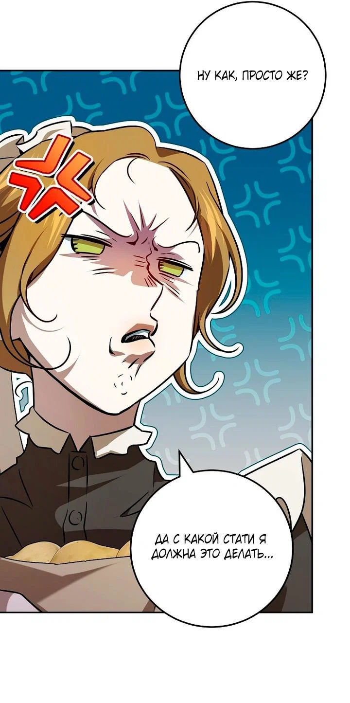 Манга Мирная жизнь горничной, скрывающей свою силу и наслаждающейся ею - Глава 5 Страница 17