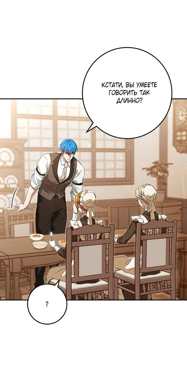 Манга Мирная жизнь горничной, скрывающей свою силу и наслаждающейся ею - Глава 5 Страница 30