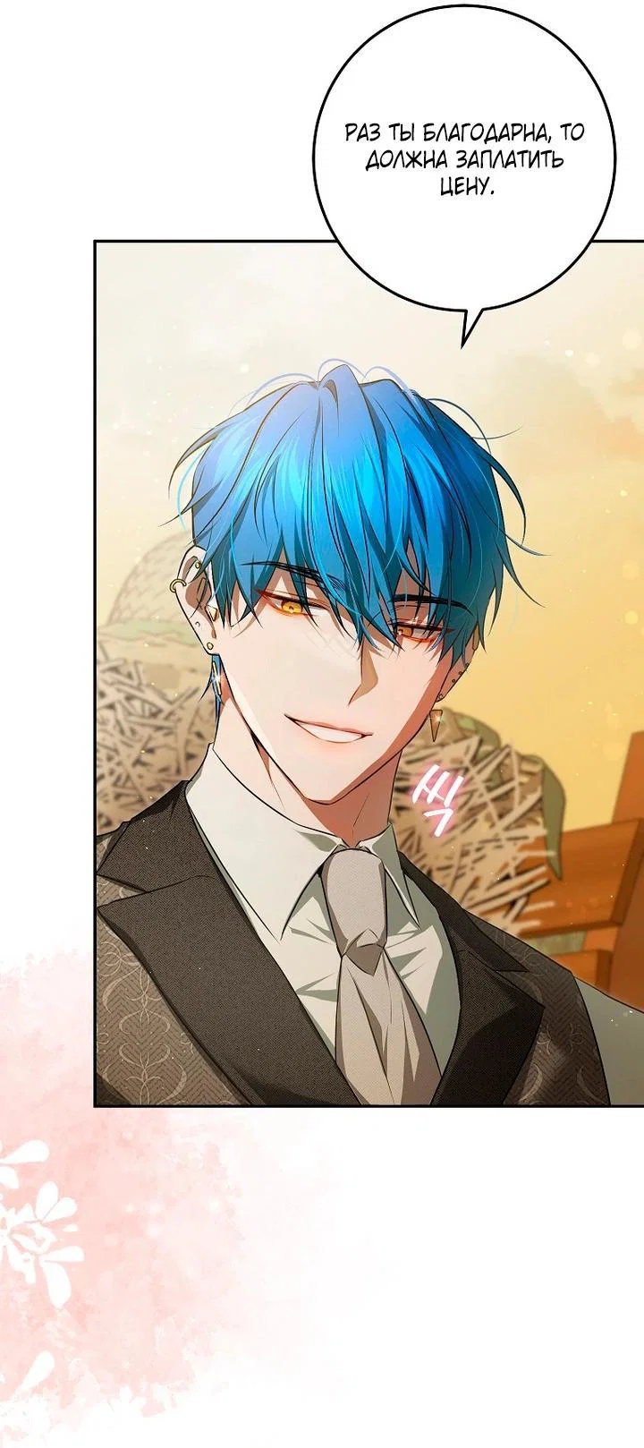 Манга Мирная жизнь горничной, скрывающей свою силу и наслаждающейся ею - Глава 5 Страница 13