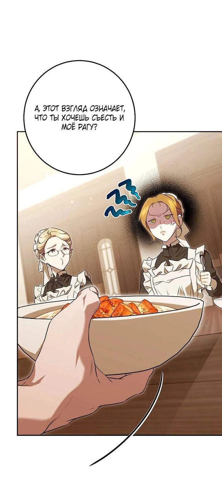 Манга Мирная жизнь горничной, скрывающей свою силу и наслаждающейся ею - Глава 5 Страница 34