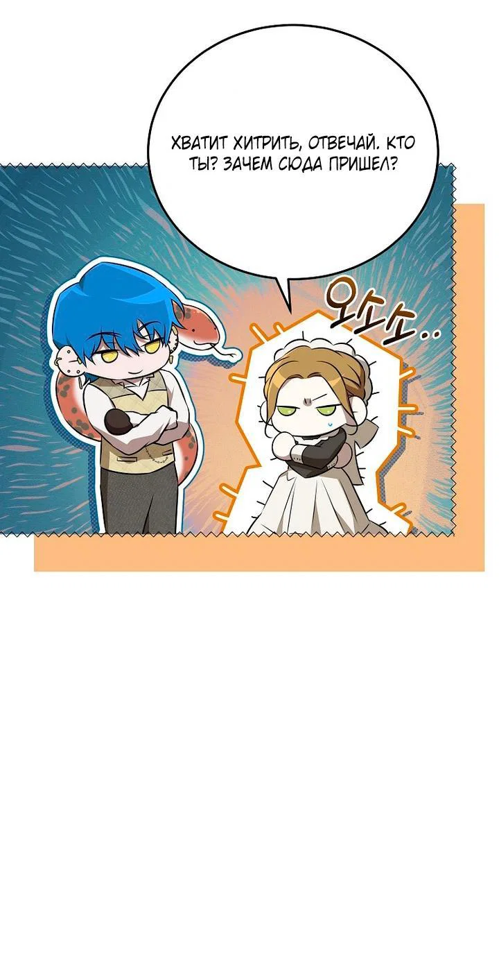 Манга Мирная жизнь горничной, скрывающей свою силу и наслаждающейся ею - Глава 4 Страница 29