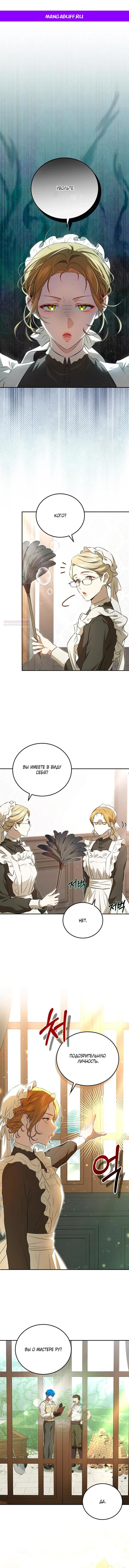 Манга Мирная жизнь горничной, скрывающей свою силу и наслаждающейся ею - Глава 4 Страница 1