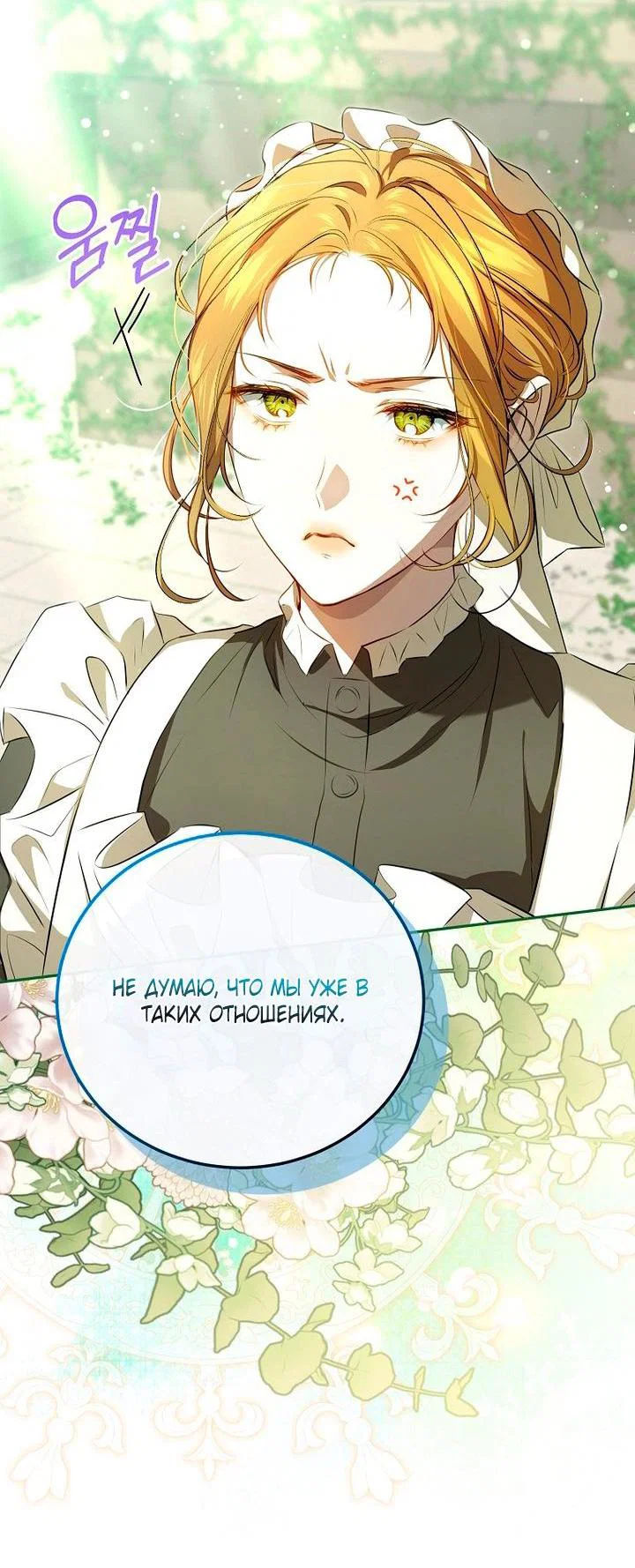 Манга Мирная жизнь горничной, скрывающей свою силу и наслаждающейся ею - Глава 4 Страница 28