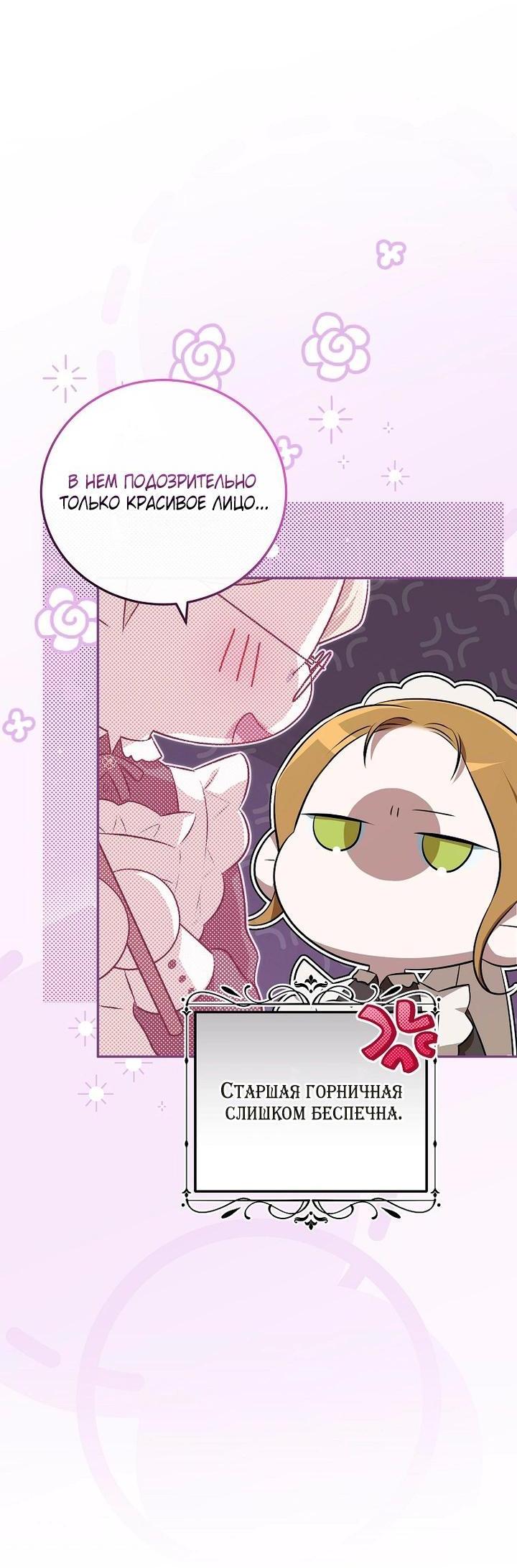 Манга Мирная жизнь горничной, скрывающей свою силу и наслаждающейся ею - Глава 4 Страница 12