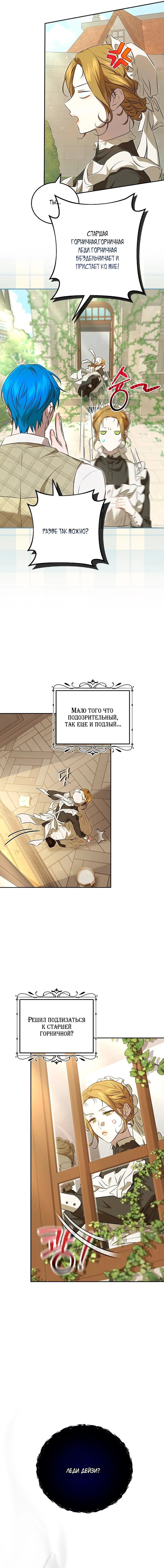 Манга Мирная жизнь горничной, скрывающей свою силу и наслаждающейся ею - Глава 4 Страница 31