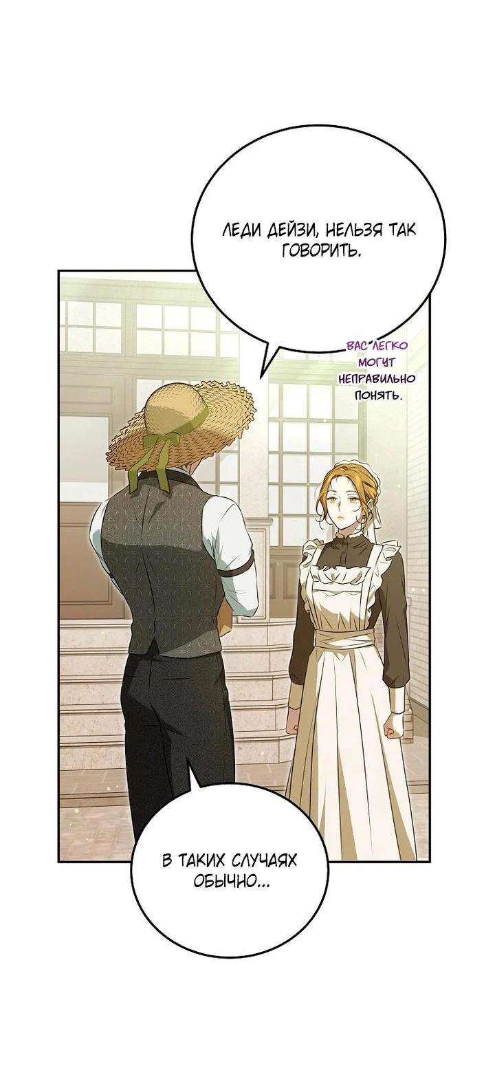 Манга Мирная жизнь горничной, скрывающей свою силу и наслаждающейся ею - Глава 4 Страница 37