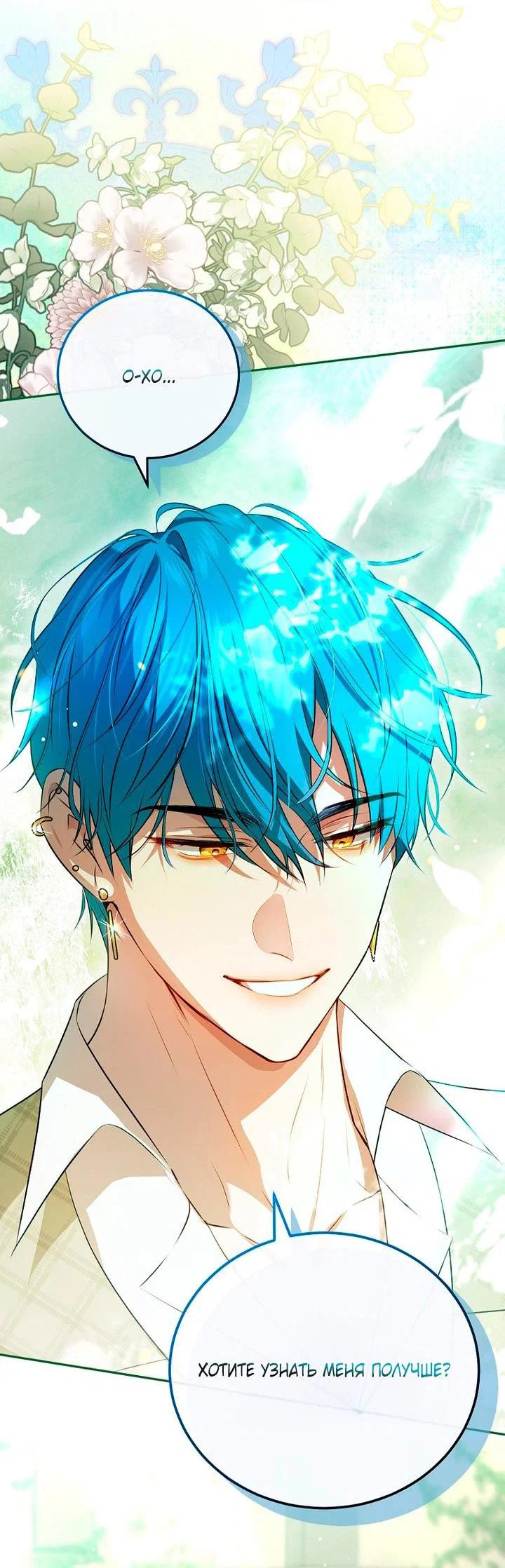 Манга Мирная жизнь горничной, скрывающей свою силу и наслаждающейся ею - Глава 4 Страница 27