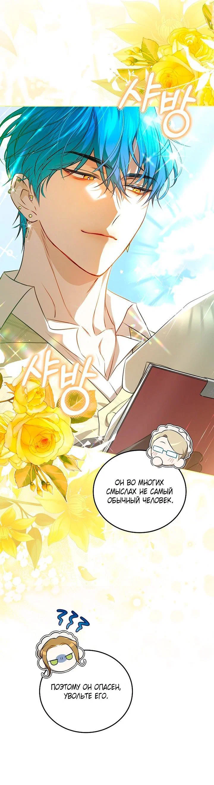 Манга Мирная жизнь горничной, скрывающей свою силу и наслаждающейся ею - Глава 4 Страница 2