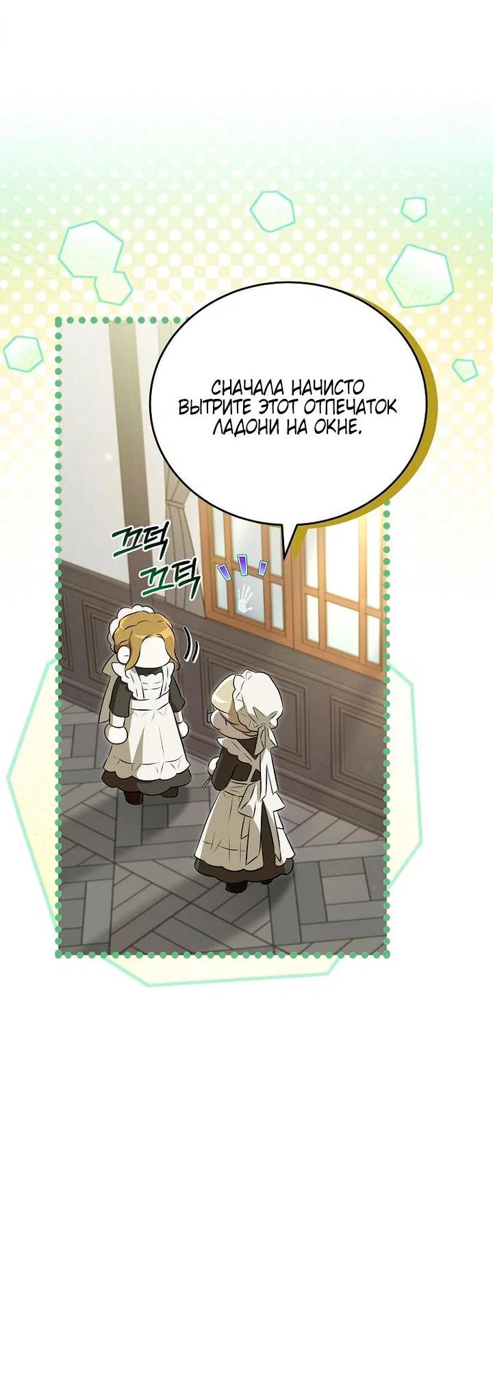 Манга Мирная жизнь горничной, скрывающей свою силу и наслаждающейся ею - Глава 4 Страница 15