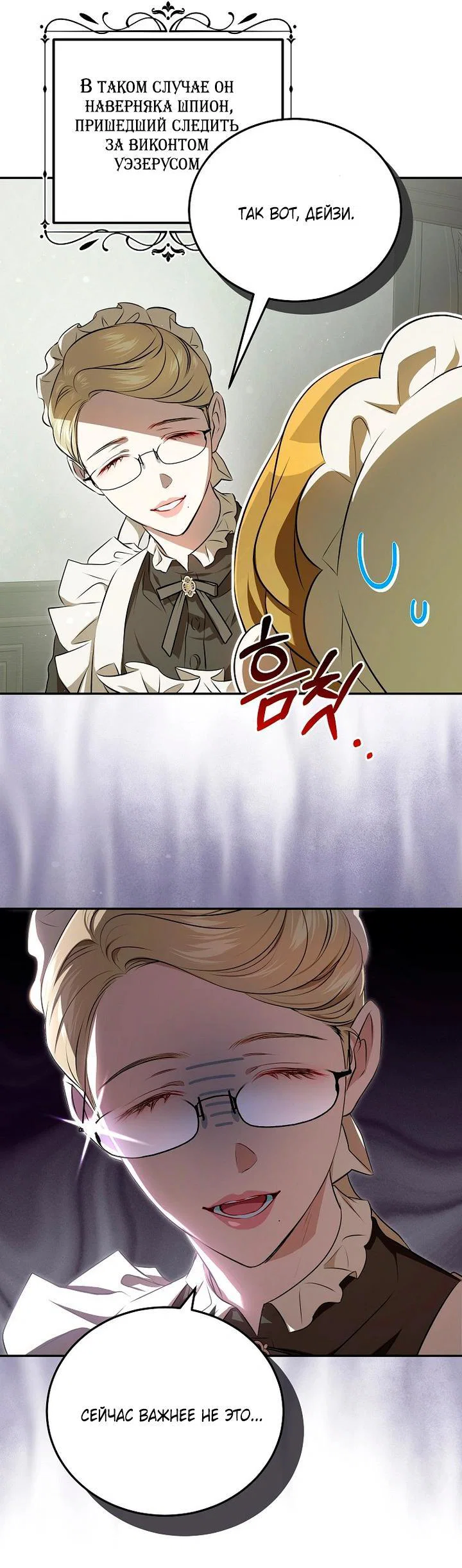 Манга Мирная жизнь горничной, скрывающей свою силу и наслаждающейся ею - Глава 4 Страница 14