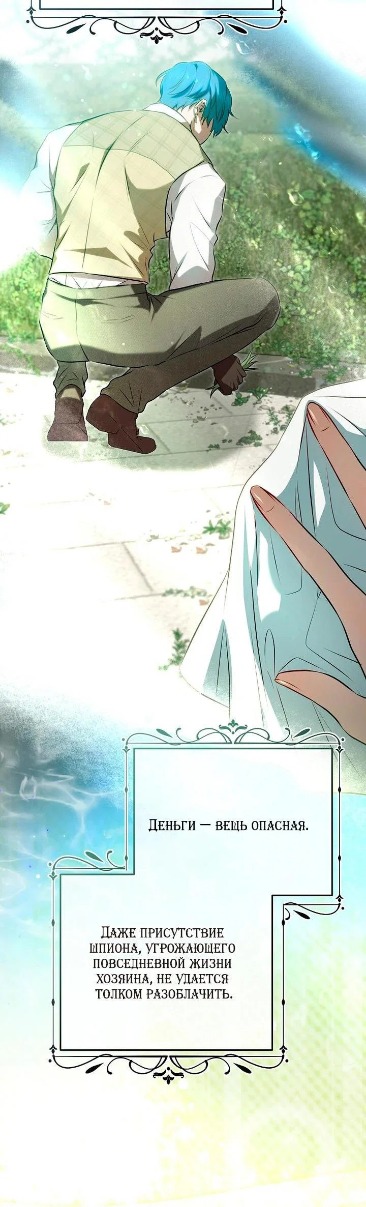 Манга Мирная жизнь горничной, скрывающей свою силу и наслаждающейся ею - Глава 4 Страница 21