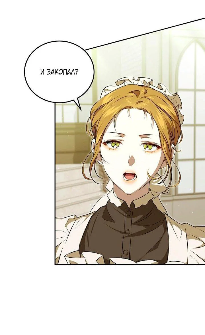 Манга Мирная жизнь горничной, скрывающей свою силу и наслаждающейся ею - Глава 4 Страница 36