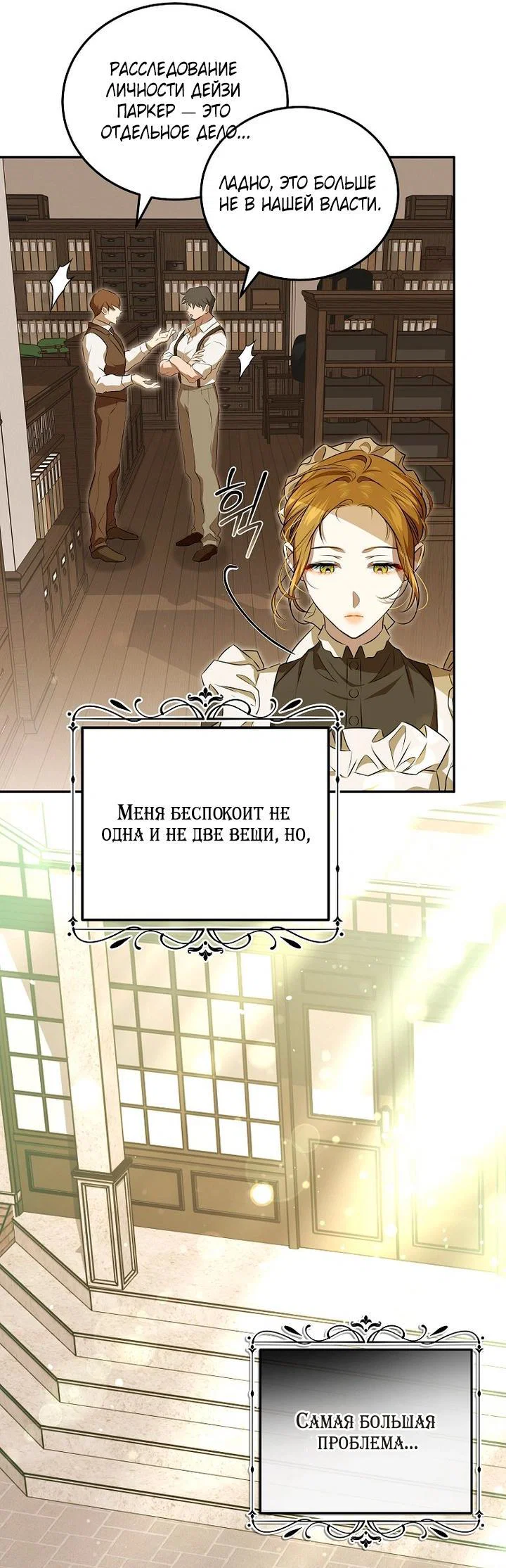 Манга Мирная жизнь горничной, скрывающей свою силу и наслаждающейся ею - Глава 4 Страница 33