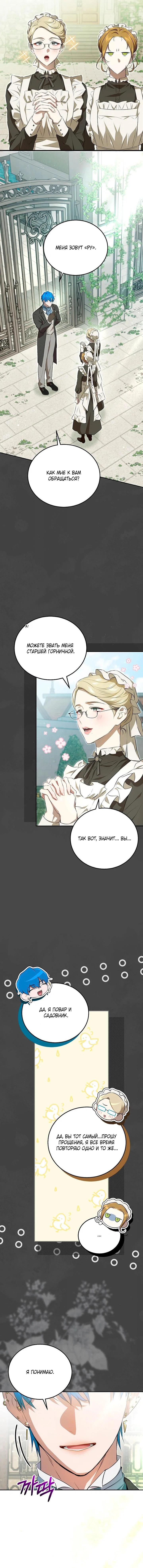 Манга Мирная жизнь горничной, скрывающей свою силу и наслаждающейся ею - Глава 4 Страница 7