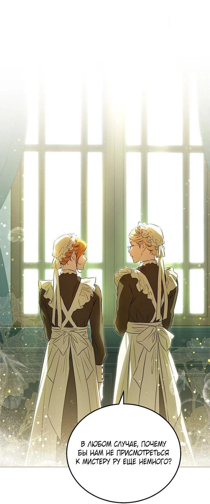 Манга Мирная жизнь горничной, скрывающей свою силу и наслаждающейся ею - Глава 4 Страница 11