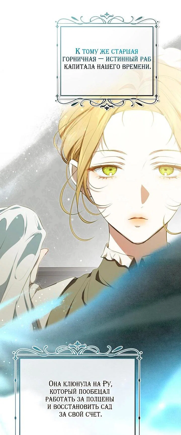 Манга Мирная жизнь горничной, скрывающей свою силу и наслаждающейся ею - Глава 4 Страница 20