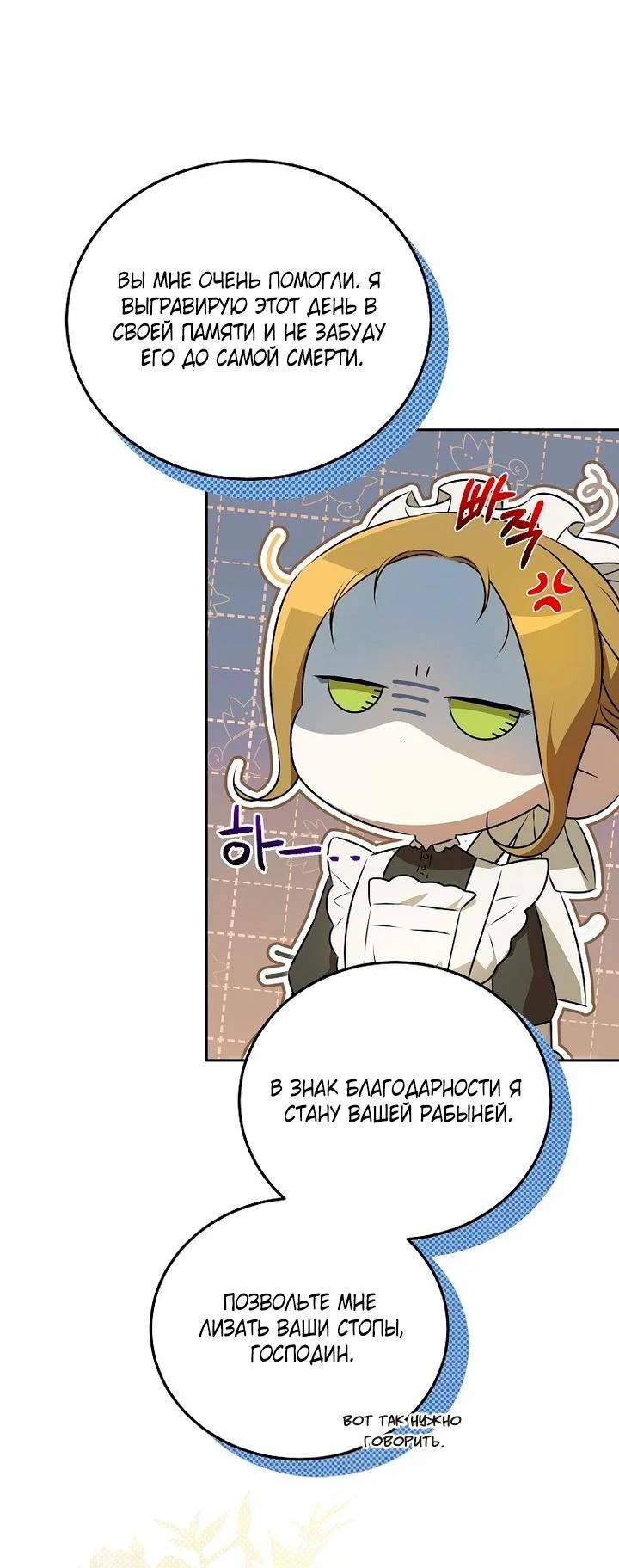 Манга Мирная жизнь горничной, скрывающей свою силу и наслаждающейся ею - Глава 4 Страница 38