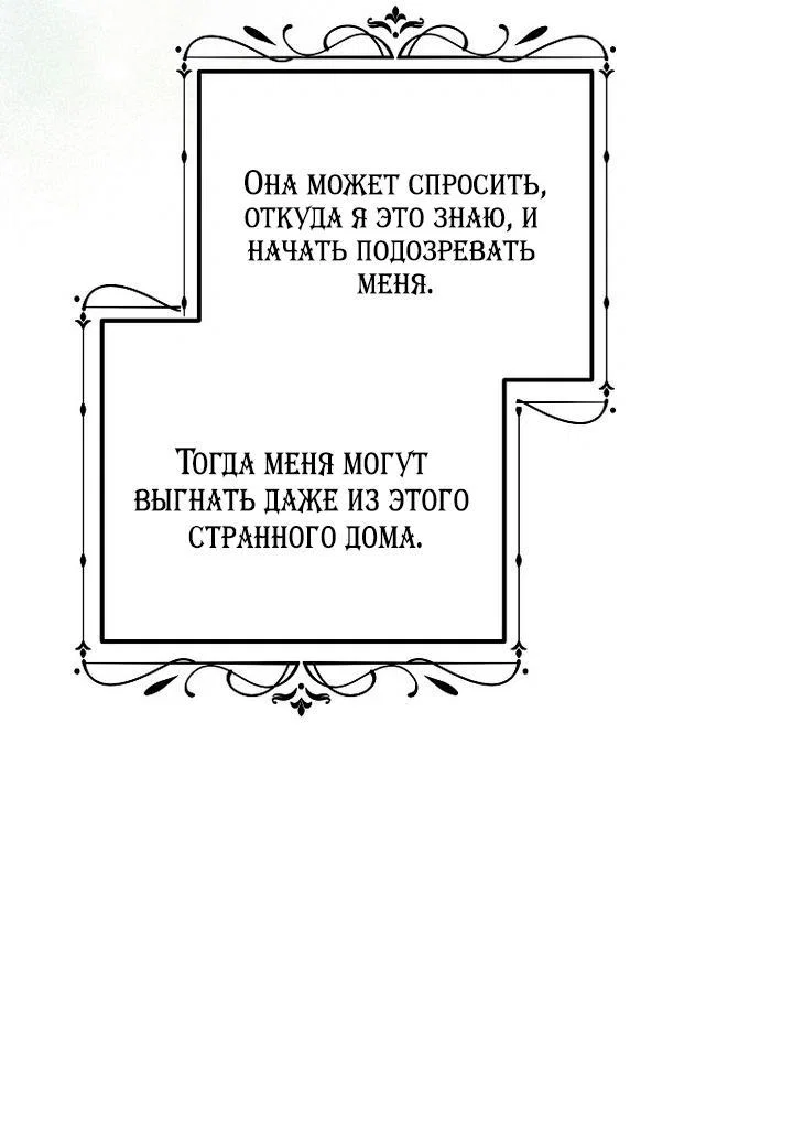 Манга Мирная жизнь горничной, скрывающей свою силу и наслаждающейся ею - Глава 4 Страница 19