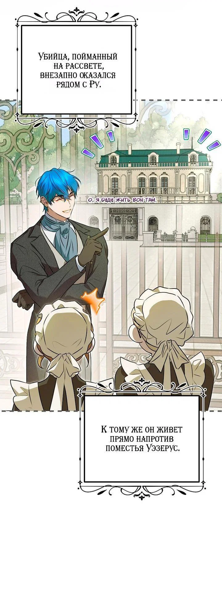 Манга Мирная жизнь горничной, скрывающей свою силу и наслаждающейся ею - Глава 4 Страница 13