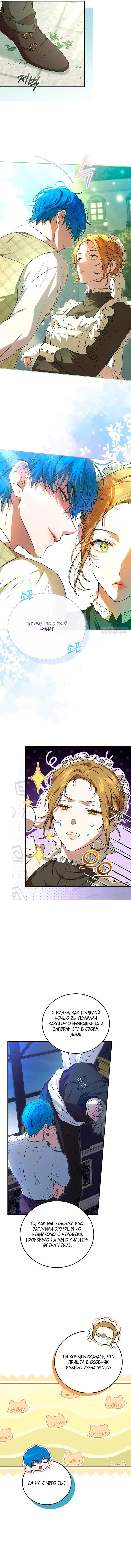 Манга Мирная жизнь горничной, скрывающей свою силу и наслаждающейся ею - Глава 4 Страница 30