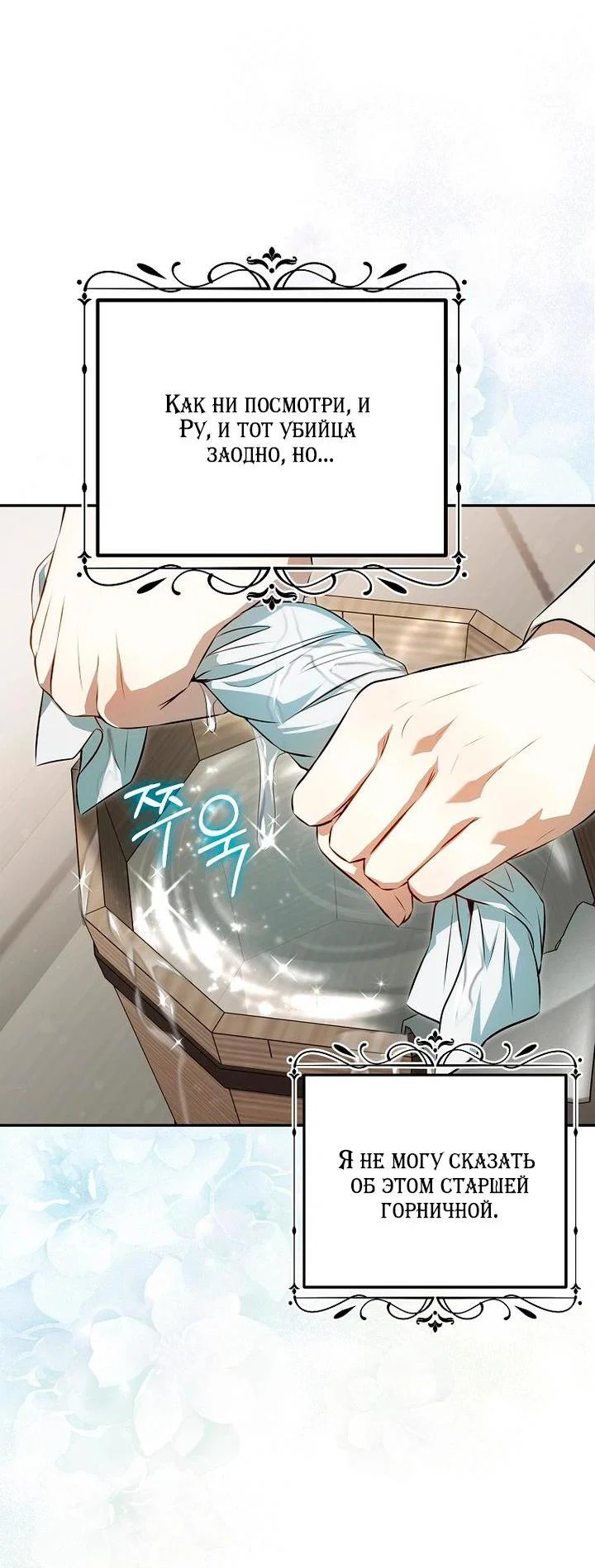 Манга Мирная жизнь горничной, скрывающей свою силу и наслаждающейся ею - Глава 4 Страница 18