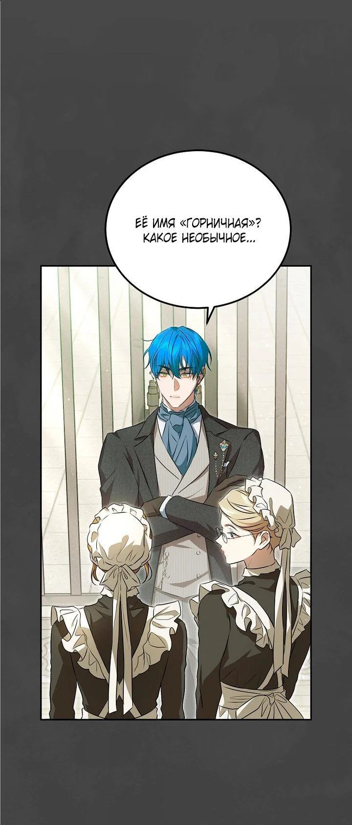 Манга Мирная жизнь горничной, скрывающей свою силу и наслаждающейся ею - Глава 4 Страница 9