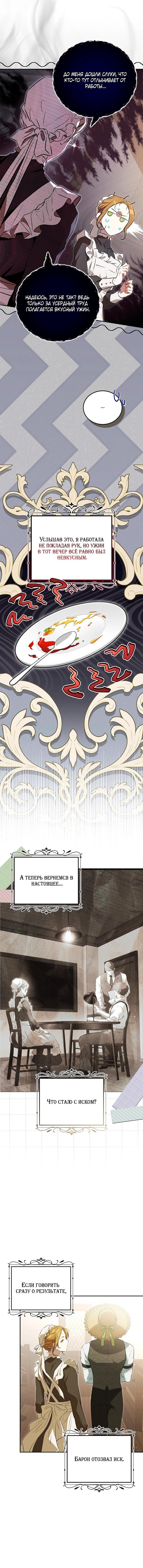 Манга Мирная жизнь горничной, скрывающей свою силу и наслаждающейся ею - Глава 4 Страница 32