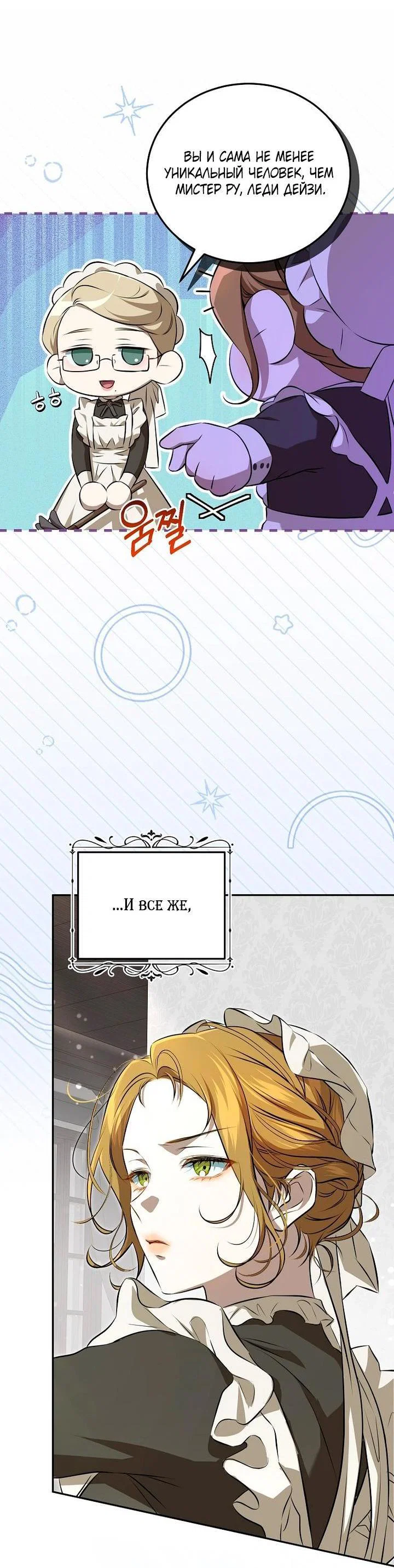 Манга Мирная жизнь горничной, скрывающей свою силу и наслаждающейся ею - Глава 4 Страница 4