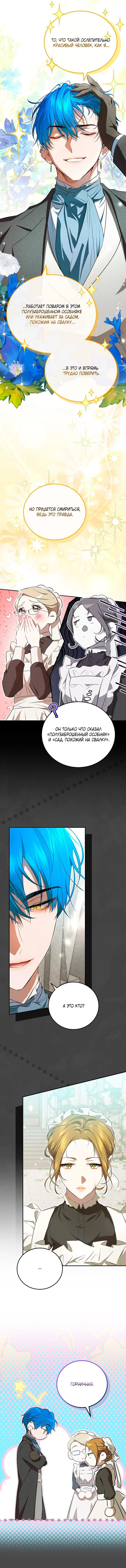 Манга Мирная жизнь горничной, скрывающей свою силу и наслаждающейся ею - Глава 4 Страница 8