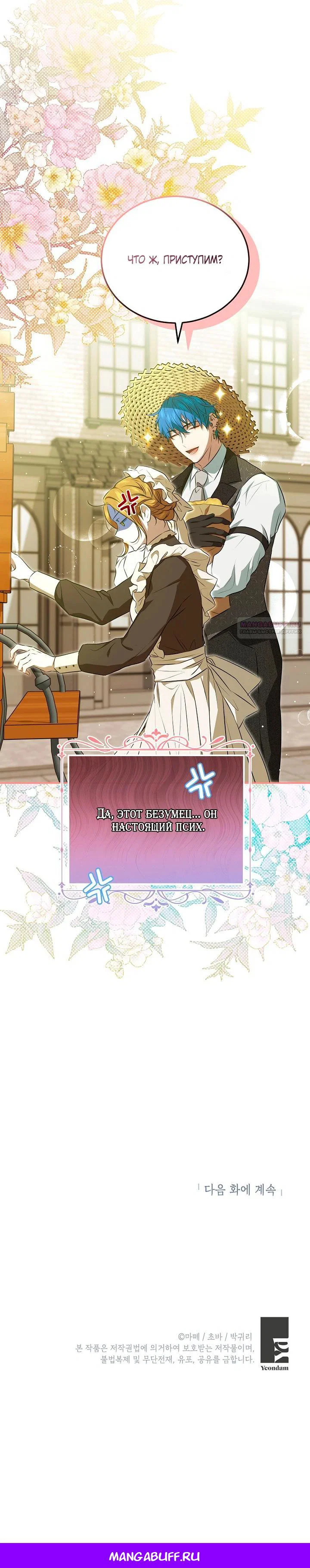 Манга Мирная жизнь горничной, скрывающей свою силу и наслаждающейся ею - Глава 4 Страница 39