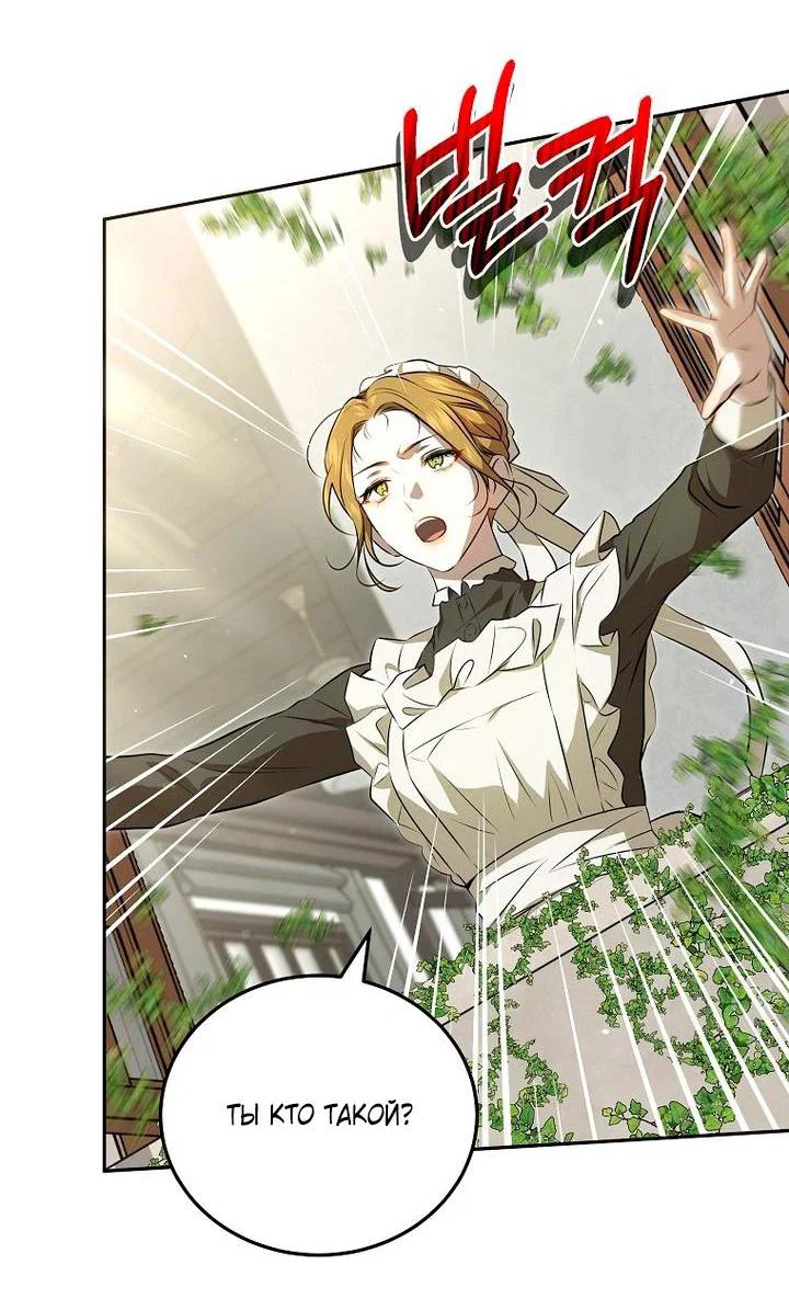 Манга Мирная жизнь горничной, скрывающей свою силу и наслаждающейся ею - Глава 4 Страница 24