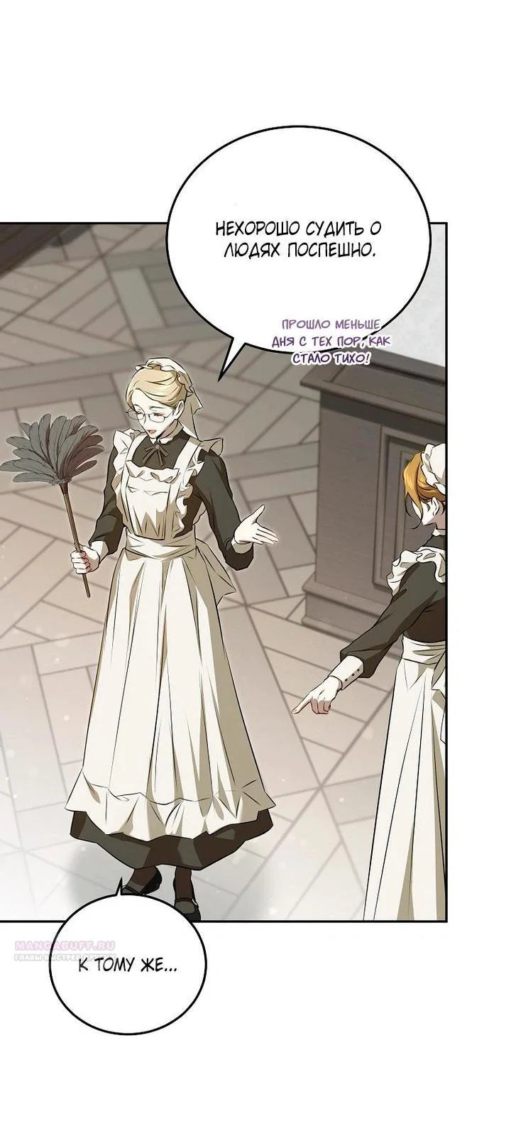 Манга Мирная жизнь горничной, скрывающей свою силу и наслаждающейся ею - Глава 4 Страница 3